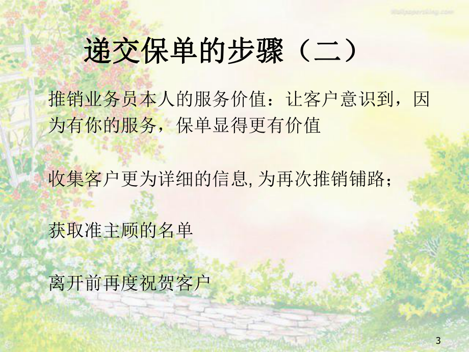 递交保单和售后服务课件.ppt_第3页