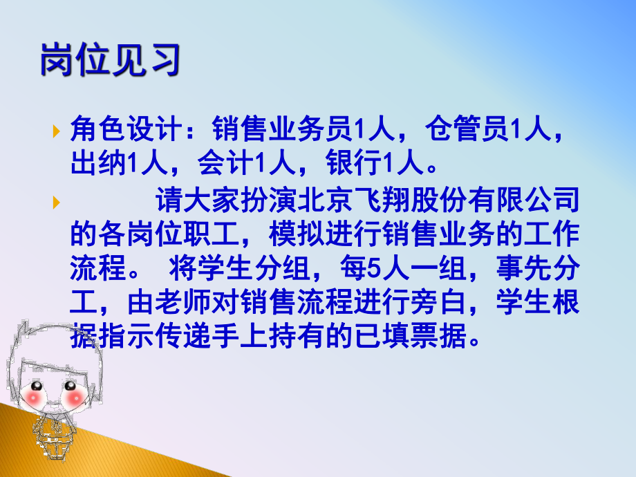 销售过程的办理和核算课件.ppt_第2页