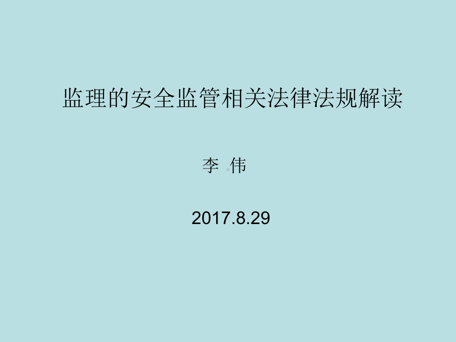 脚手架工程-北京建设监理协会课件.ppt_第1页