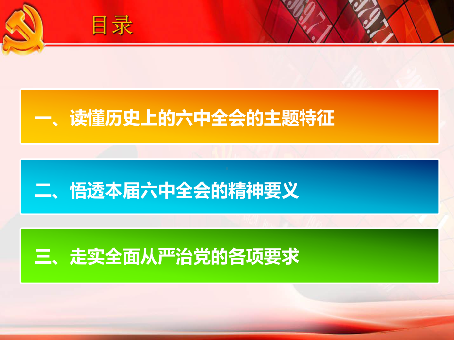 读懂悟透走实-吉林妇联课件.ppt_第2页