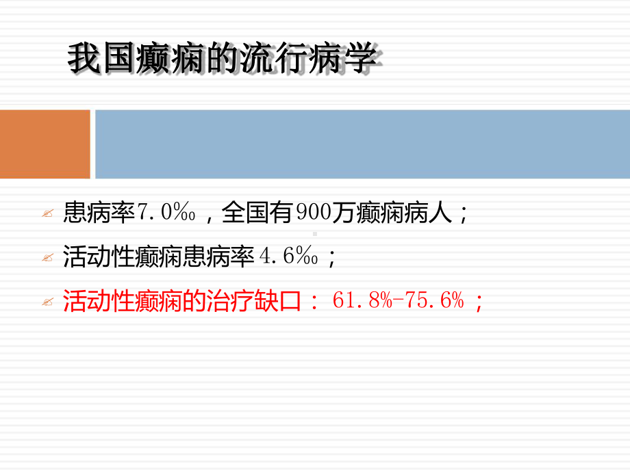 足剂量左乙拉西坦是疗效的保证课件.ppt_第3页