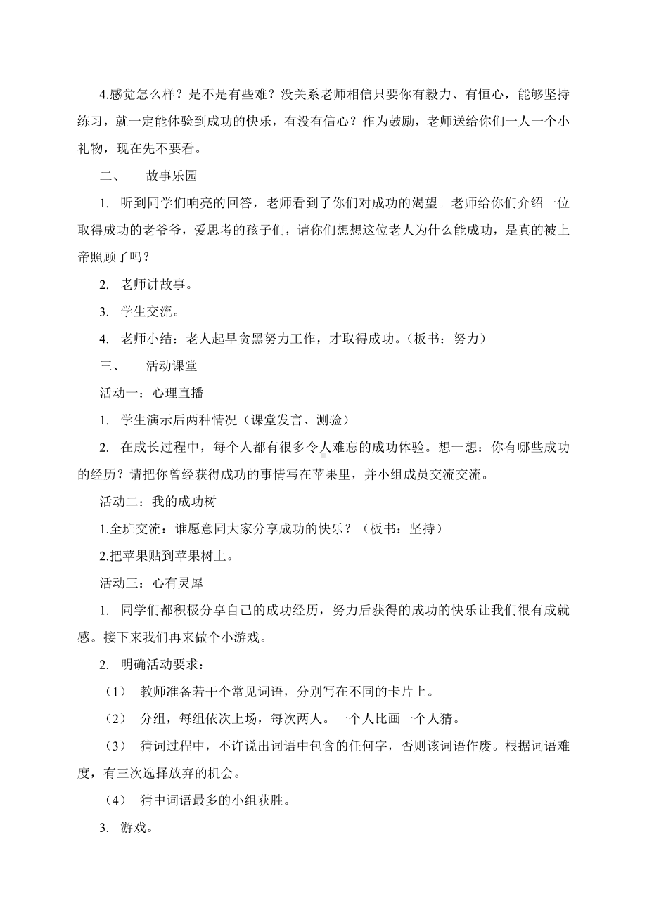 8体验成功的快乐（教案）-2022新大象版五年级《心理健康教育》.doc_第2页