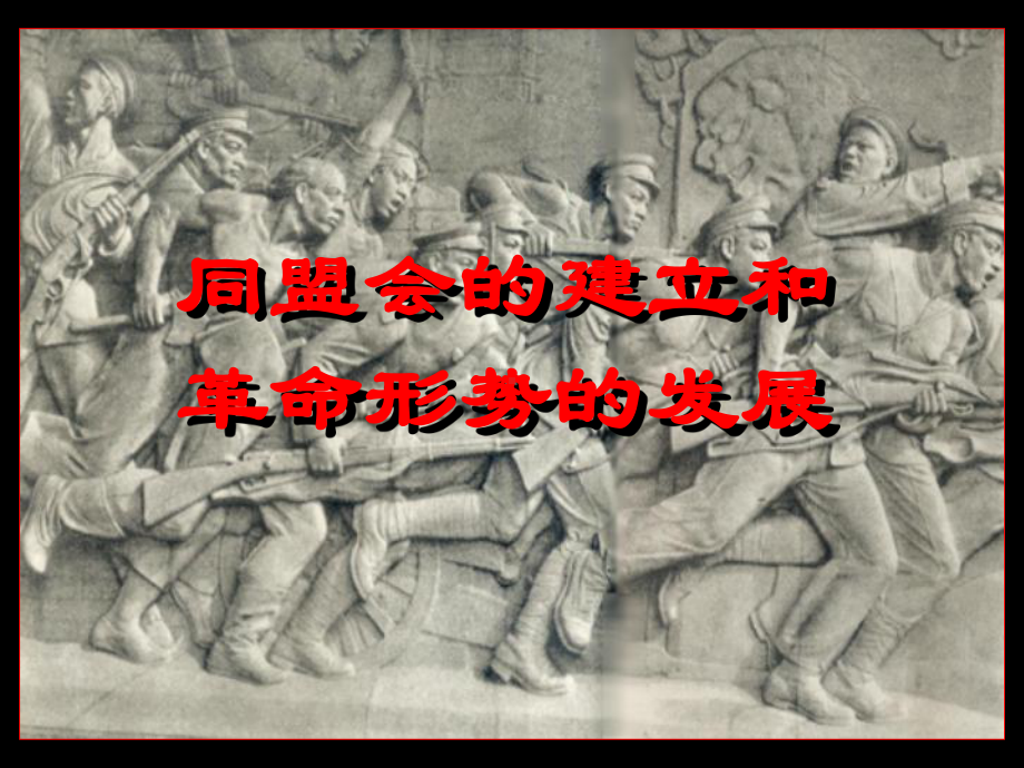 表达反映推动民族主义民权主义民生主义是个不彻底的资产课件.ppt_第2页