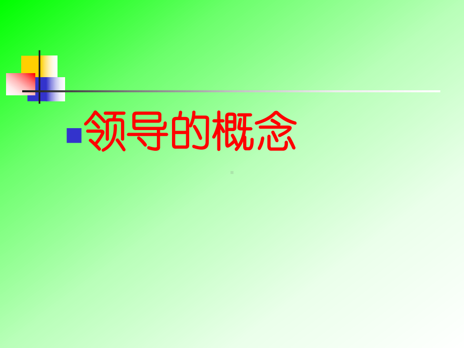 领导学的结构培训教材课件.ppt_第3页