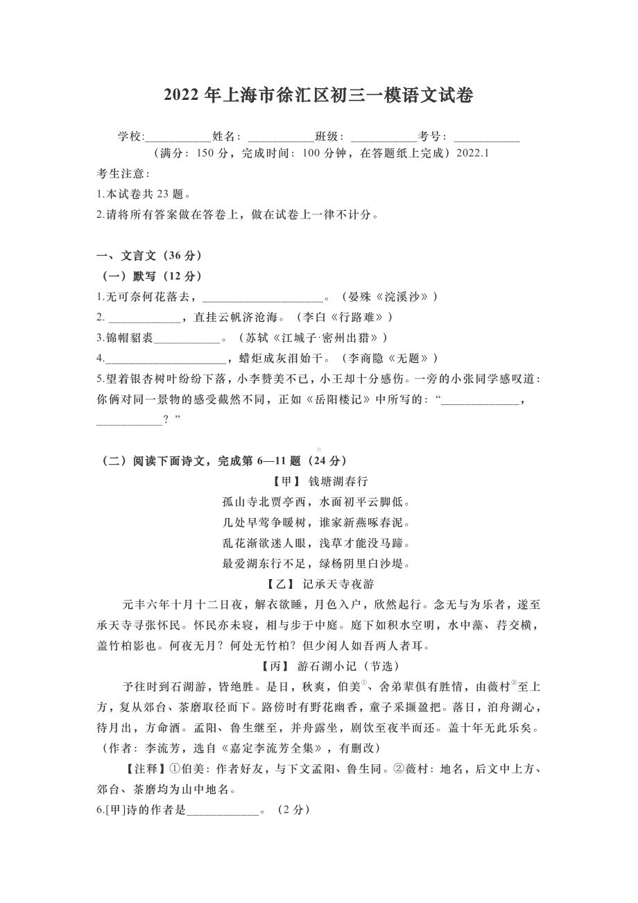 上海徐汇区2022届九年级初三语文一模试卷+答案.pdf_第1页