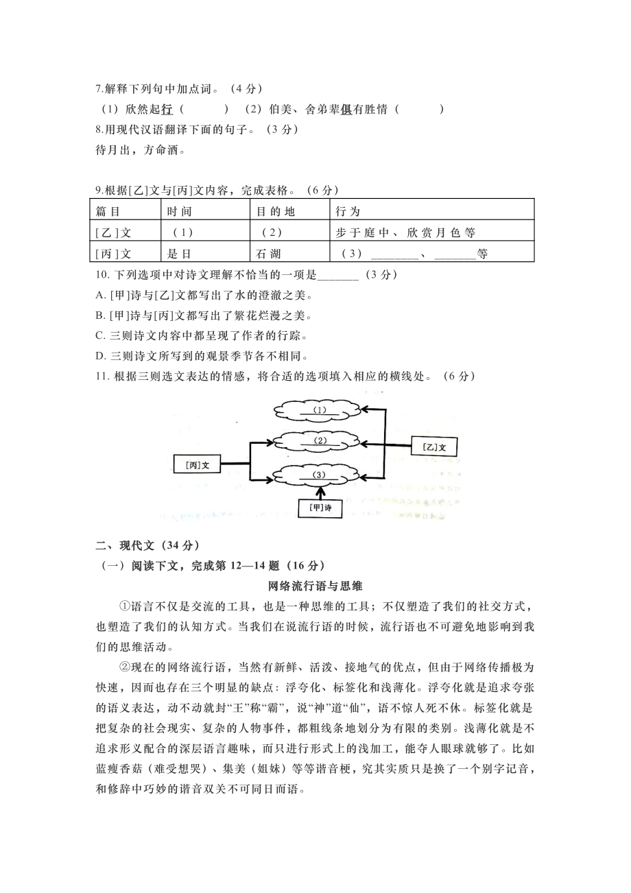 上海徐汇区2022届九年级初三语文一模试卷+答案.pdf_第2页