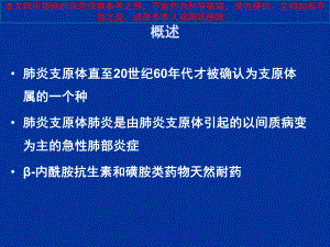 肺炎支原体肺炎培训课件.ppt