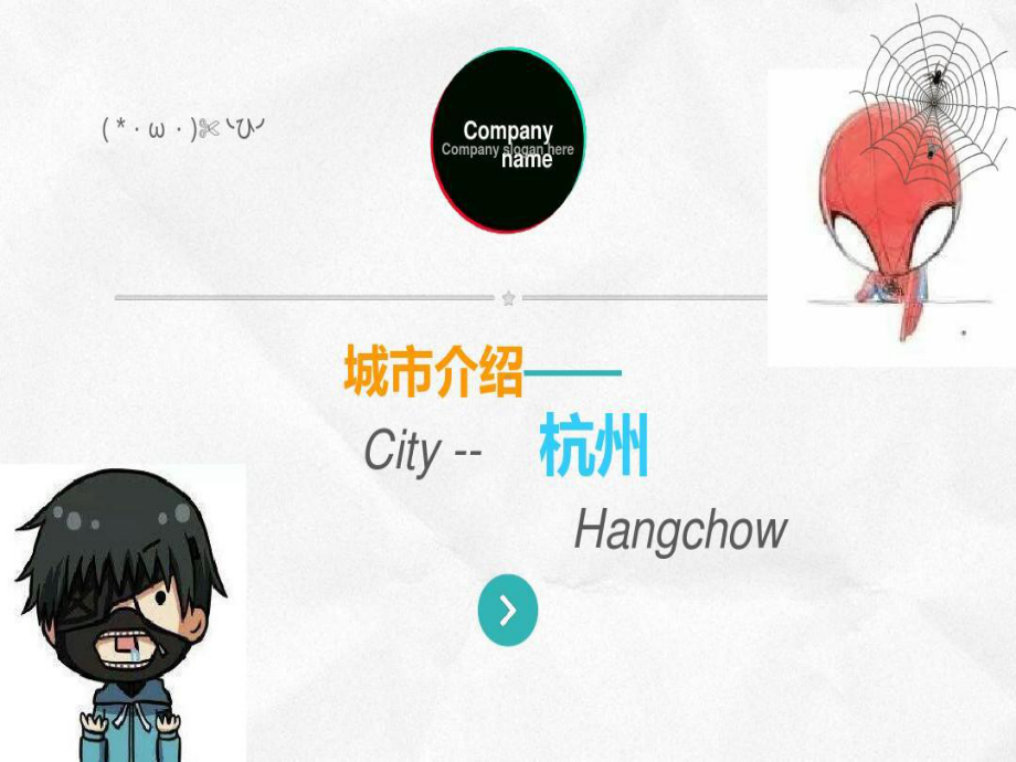 城市介绍-杭州课件.ppt_第1页