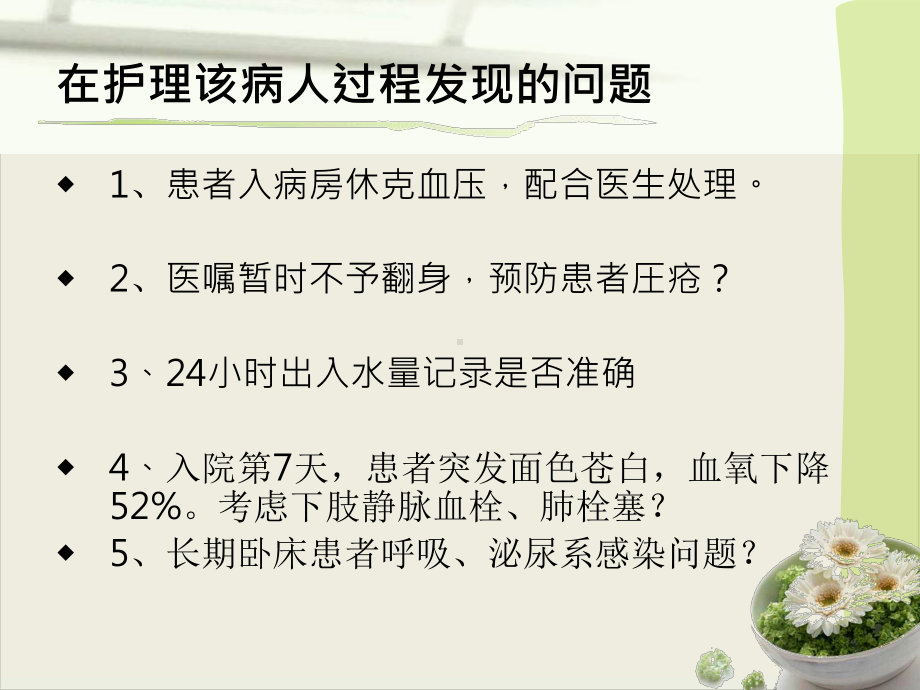 骨盆骨折个案护理课件.pptx_第3页