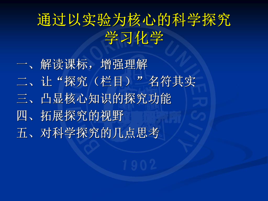 通过探究学习化学实验教师培训课件.ppt_第2页