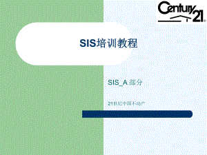 能源行业SIS培训资料课件.ppt