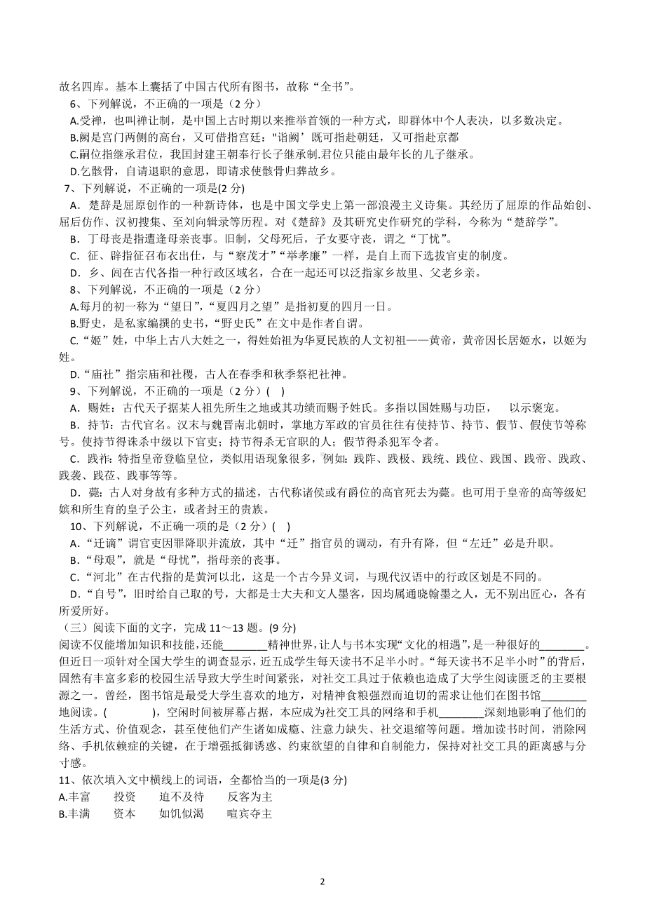 河南省郑州市外国语学校2022-2023学年高三上学期语文周练3.docx_第2页