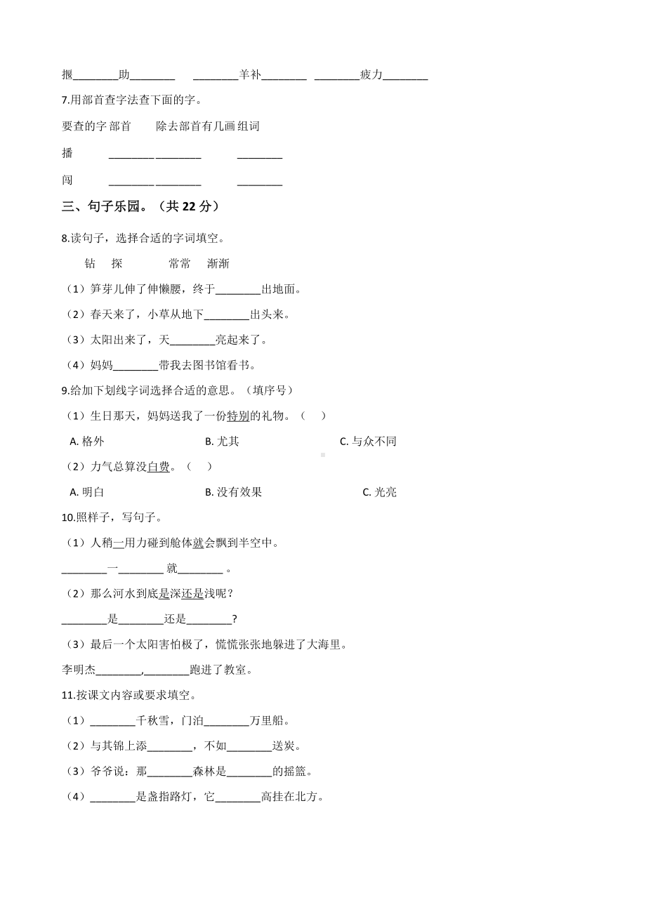 二年级下册语文试题-陕西省汉中市南郑县 期末试卷 人教（部编版）答案不全.doc_第2页