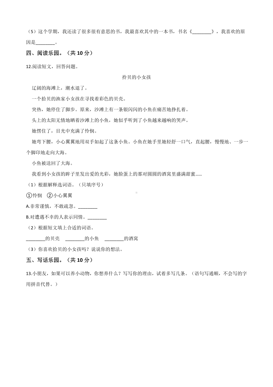 二年级下册语文试题-陕西省汉中市南郑县 期末试卷 人教（部编版）答案不全.doc_第3页