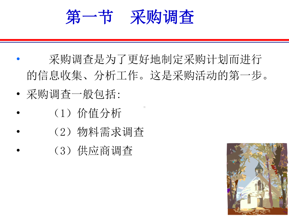 采购计划和预算编制培训课件.ppt_第2页