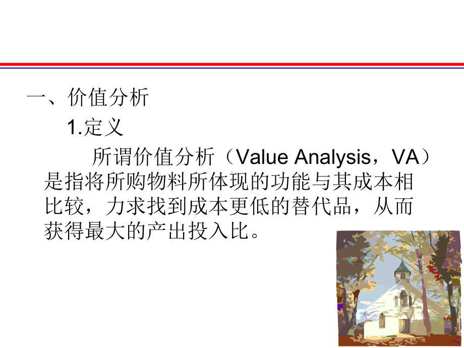 采购计划和预算编制培训课件.ppt_第3页