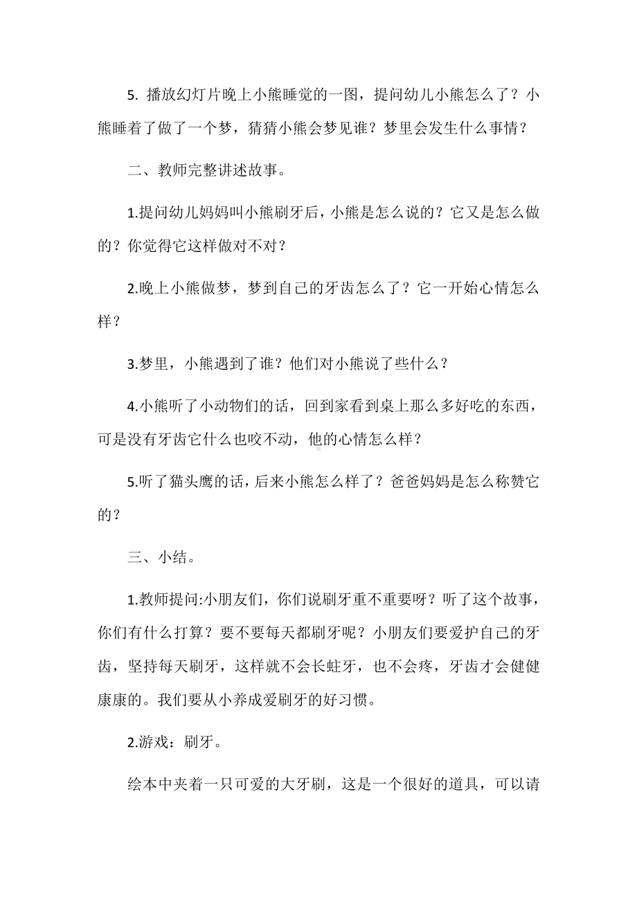 小班语言《小熊不刷牙》微教案.docx_第2页