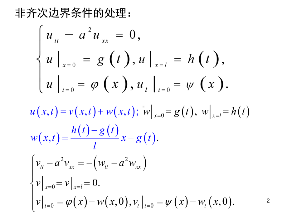 分离变量法的应用课件.ppt_第2页