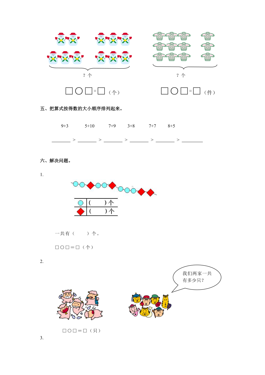 人教版小学一年级数学上册 同步练习及测试卷 第8单元：20以内的进位加法 第八单元测试1.doc_第2页