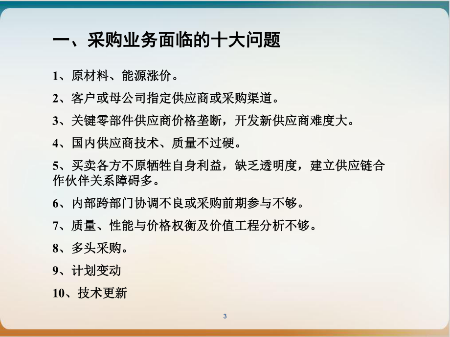 采购风险控制培训课件.ppt_第3页