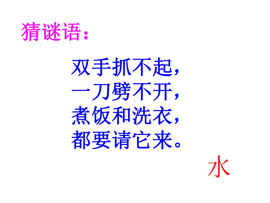 六年级上册数学课件- 节约用水 ︳人教新课标(共15张PPT).ppt_第2页