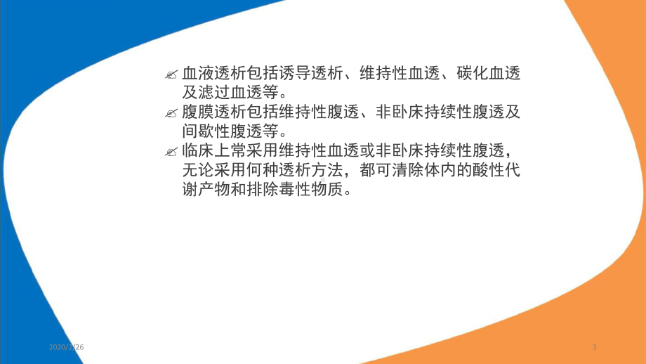 肾病透析营养治疗参考教学课件.ppt_第3页