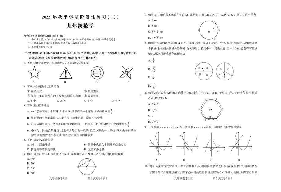 贵州省黔南州长顺县2022-2023学年九年级上学期阶段性综合练习（三）数学试题.pdf_第1页