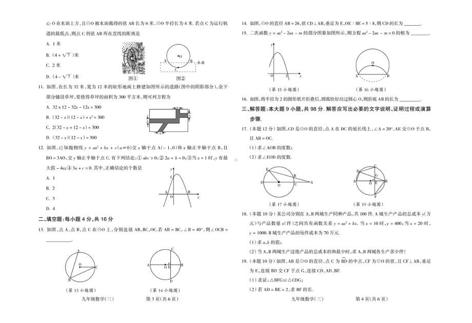 贵州省黔南州长顺县2022-2023学年九年级上学期阶段性综合练习（三）数学试题.pdf_第2页