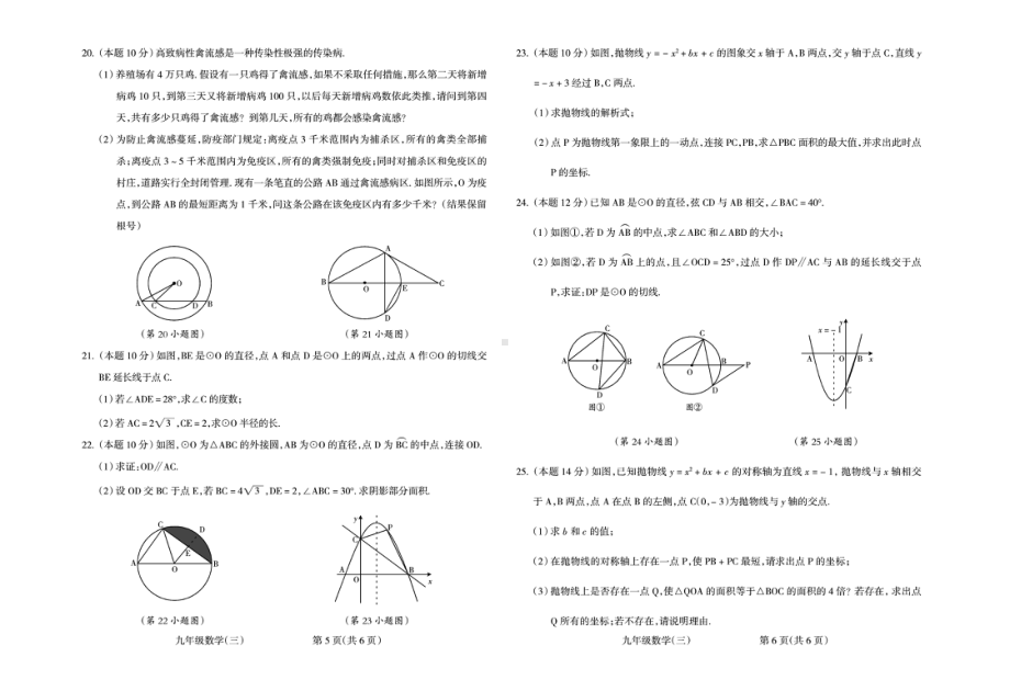 贵州省黔南州长顺县2022-2023学年九年级上学期阶段性综合练习（三）数学试题.pdf_第3页