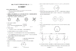 贵州省黔南州长顺县2022-2023学年九年级上学期阶段性综合练习（三）数学试题.pdf