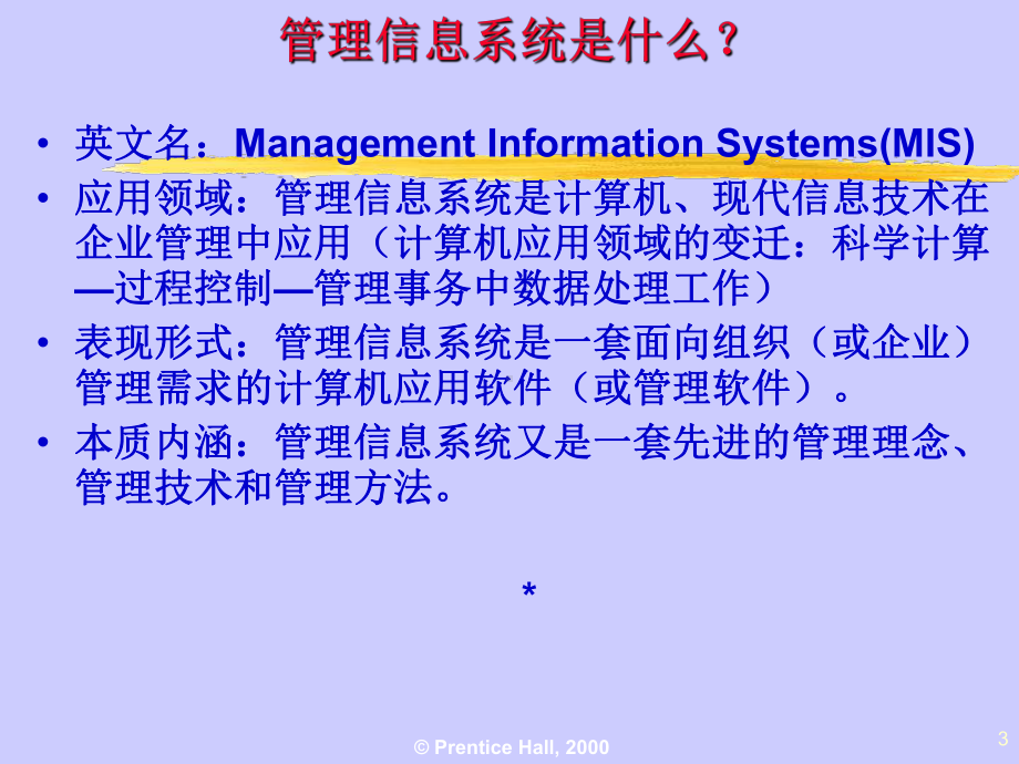 运用信息技术重塑组织课件.ppt_第3页