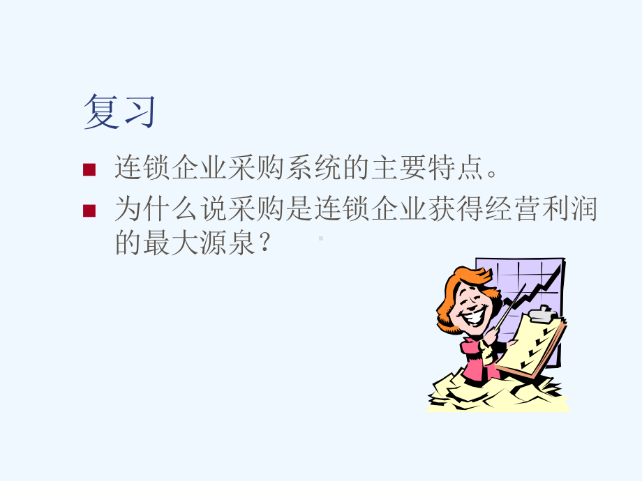 连锁企业的物流配送课件.ppt_第1页