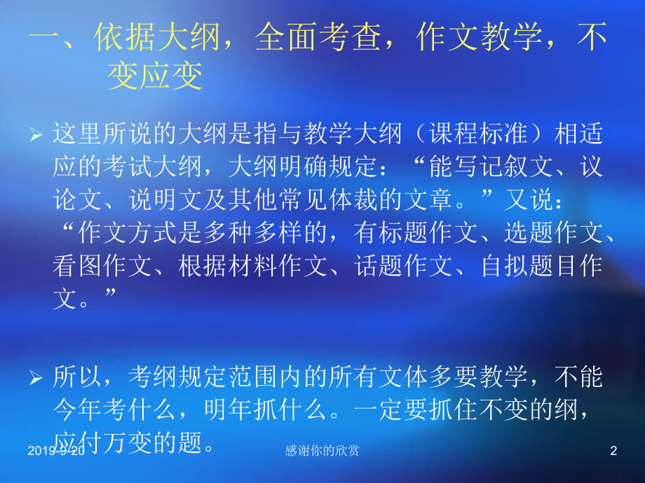 高考作文命题改革的走向看高中作文教学应注意的问题课件.pptx_第2页