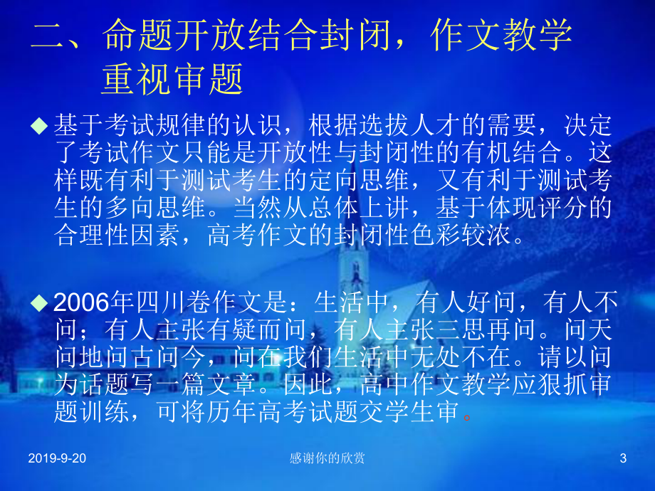 高考作文命题改革的走向看高中作文教学应注意的问题课件.pptx_第3页