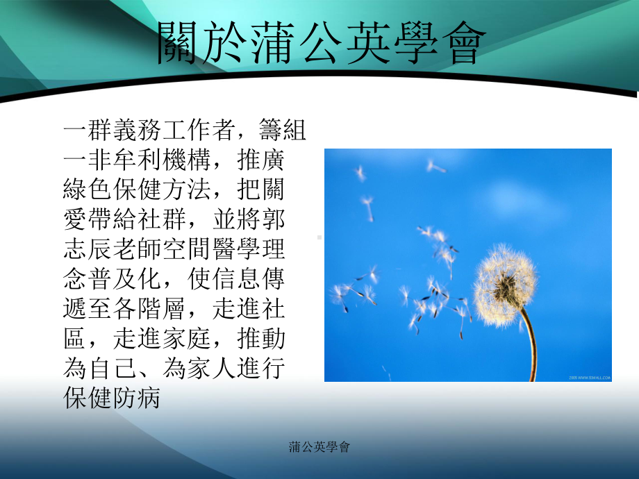 观舌知健康第一课-蒲公英学会课件.ppt_第2页