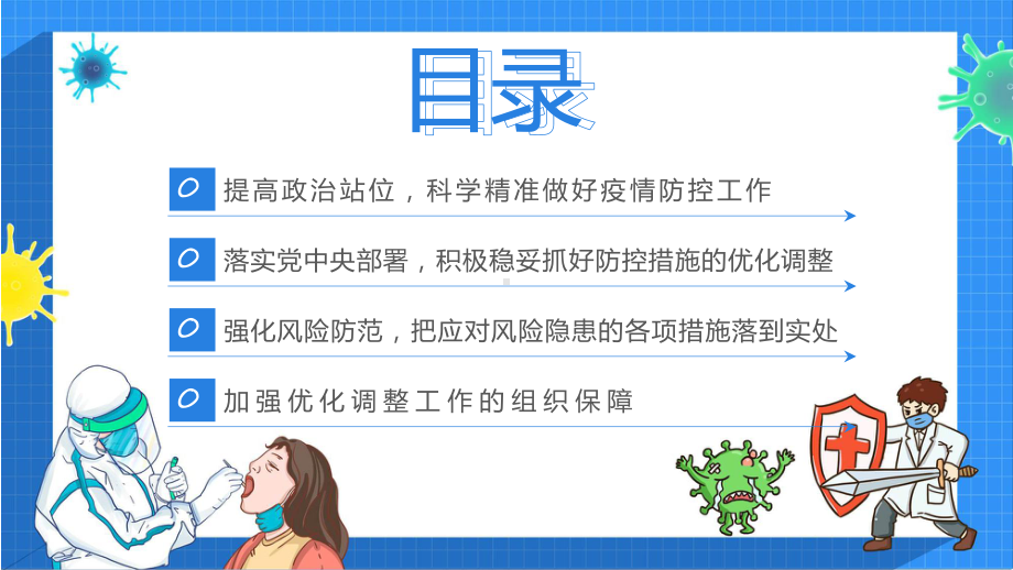 优化疫情防控二十条详解教育实用教学（ppt）.pptx_第2页