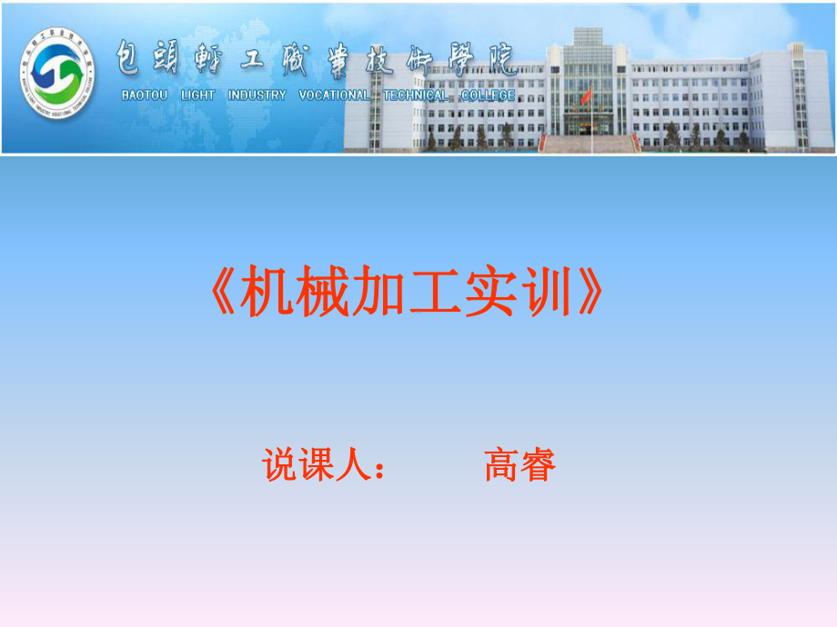 创建教学工厂型实训教学模式方案-课件.ppt_第1页