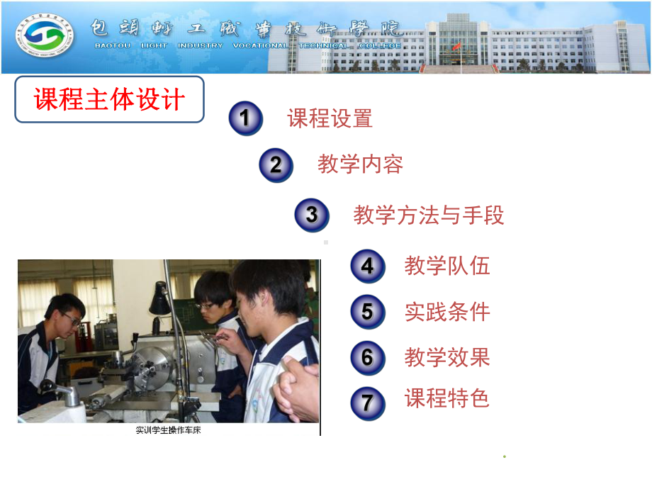 创建教学工厂型实训教学模式方案-课件.ppt_第2页