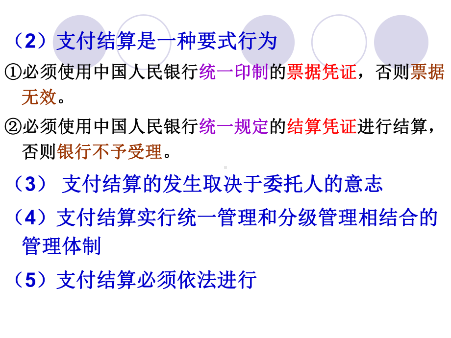第二章-支付结算概述课件.ppt_第3页