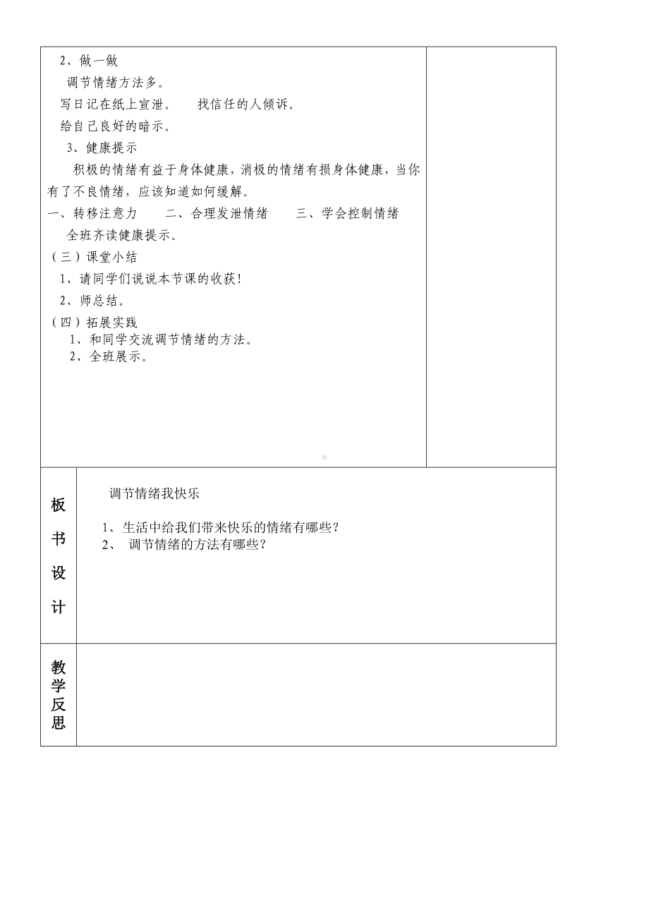 第九课 调节情绪我快乐（教案）-2022新北师大版六年级上册《心理健康教育》.doc_第2页