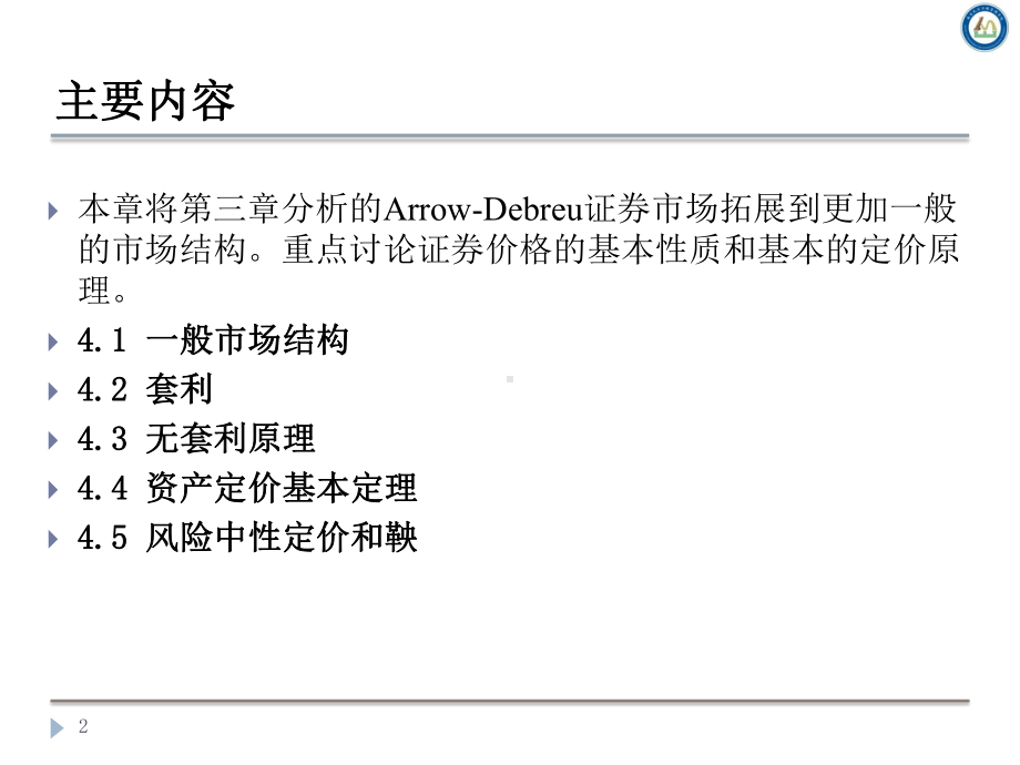 金融经济学课件4.ppt_第2页