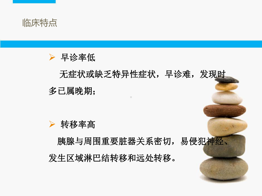 胰腺癌的化疗方案课件.ppt_第3页