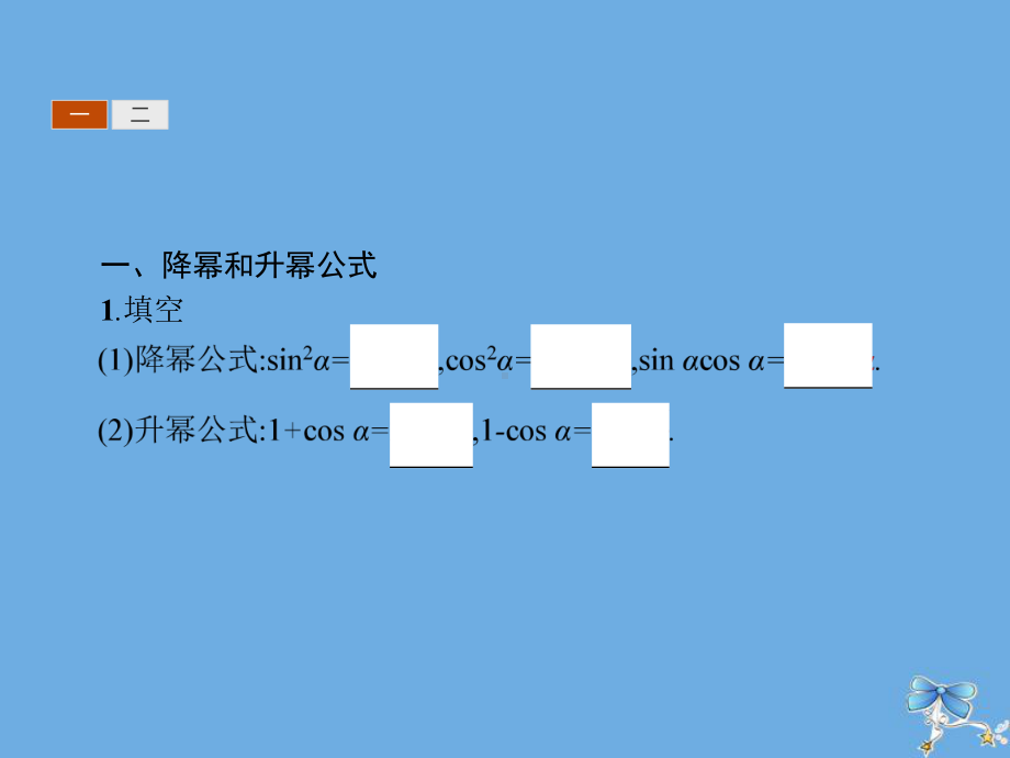 高中数学第五章三角函数习题课三角恒等变换的应用课件新人教A版必修1.ppt_第3页