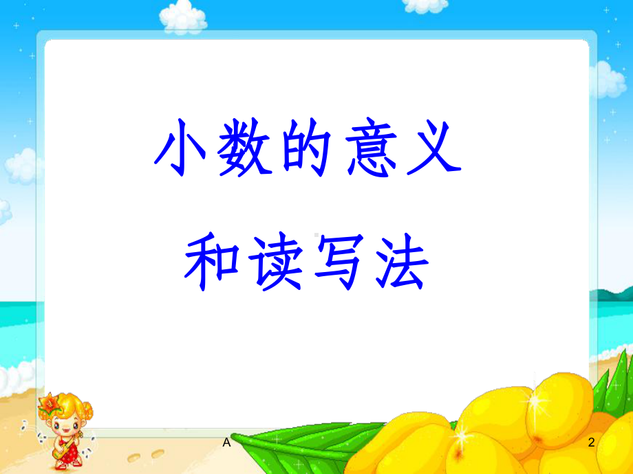 小数的意义和读写法课件.ppt_第2页