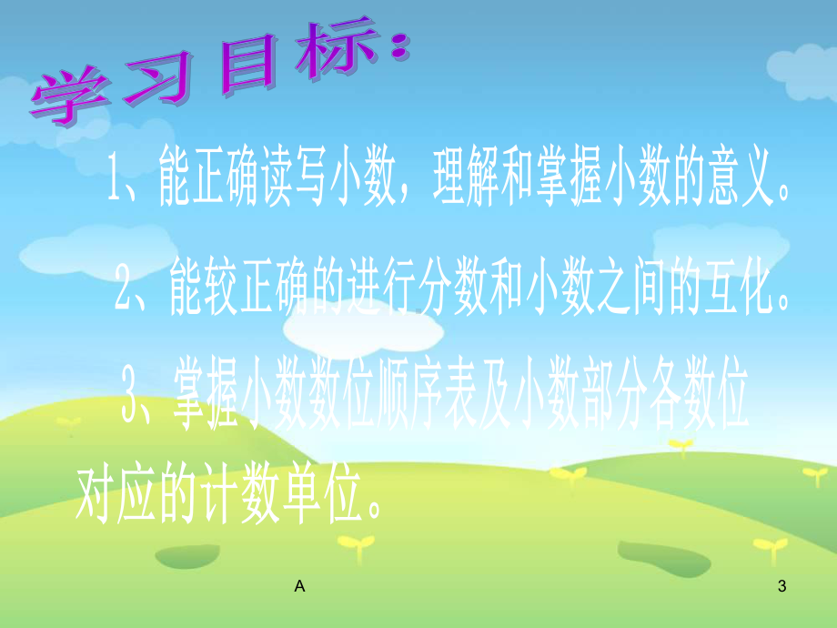 小数的意义和读写法课件.ppt_第3页