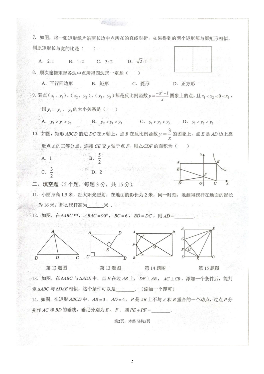 广东省佛山市部分学校2022-2023学年 九年级上学期第二阶段核心素养展示活动数学学科试题 .pdf_第2页