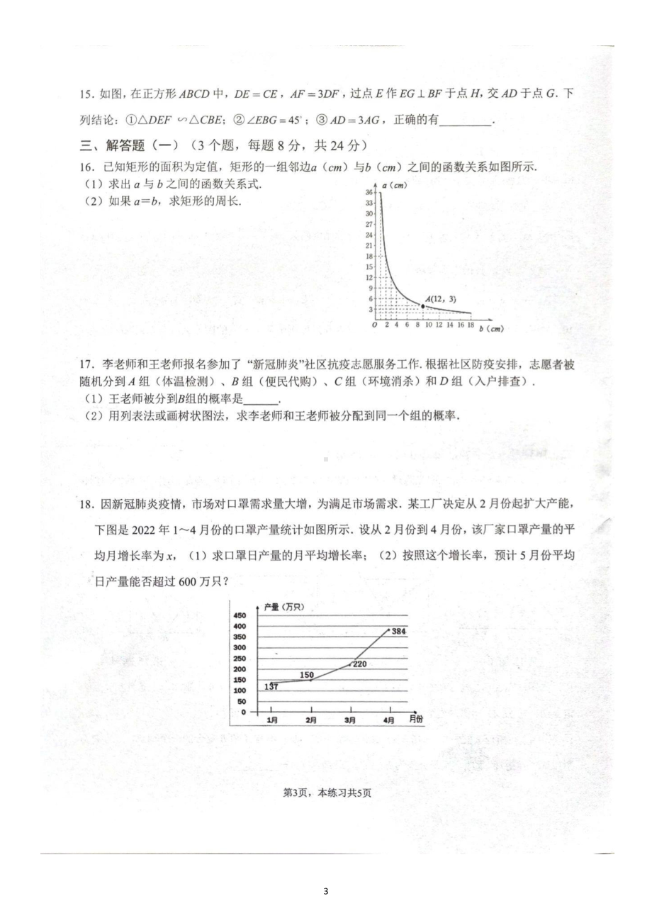 广东省佛山市部分学校2022-2023学年 九年级上学期第二阶段核心素养展示活动数学学科试题 .pdf_第3页