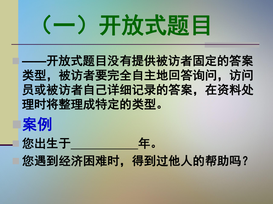 问卷设计与评估报告课件.ppt_第3页