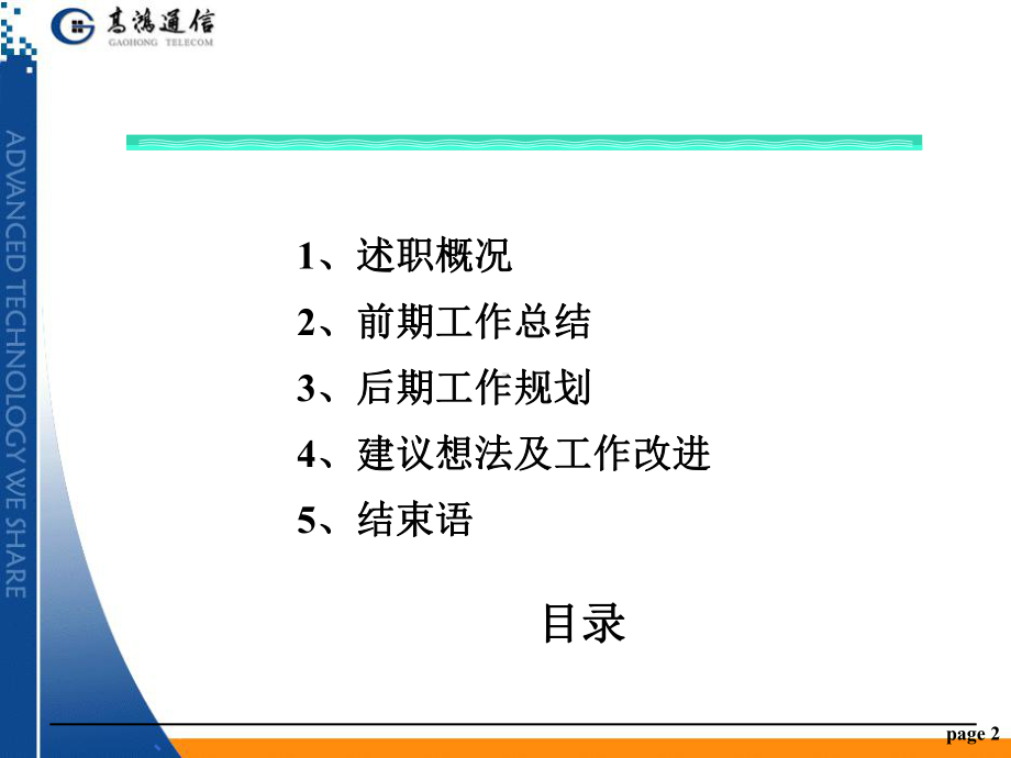 销售部门述职报告工作总结汇报总结汇报实用课件.ppt_第2页