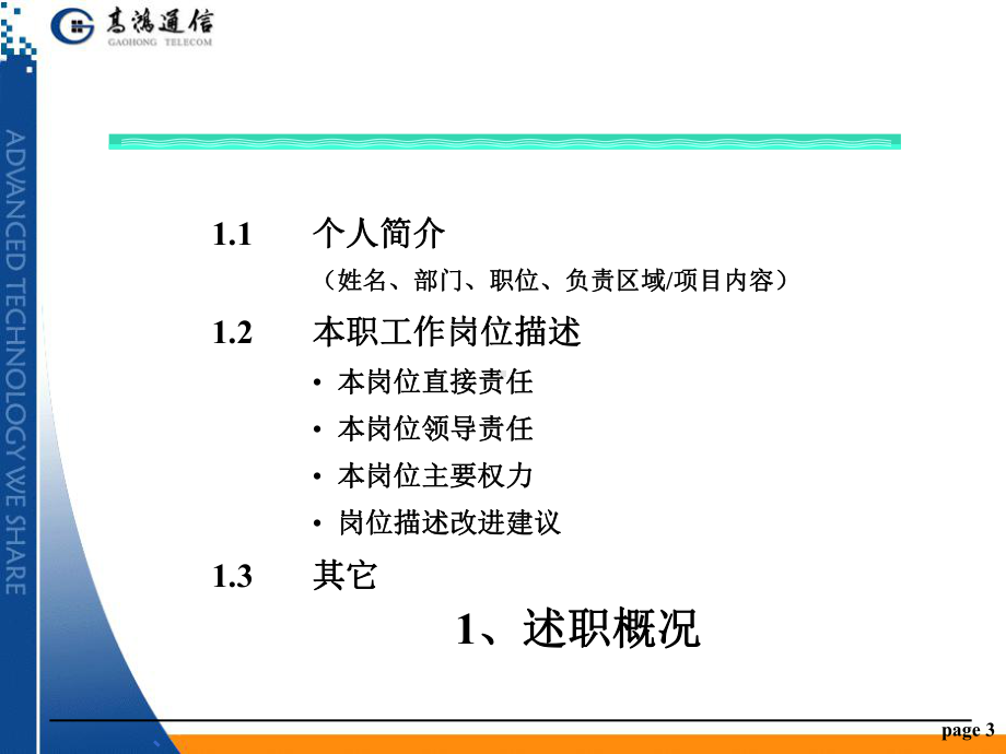 销售部门述职报告工作总结汇报总结汇报实用课件.ppt_第3页